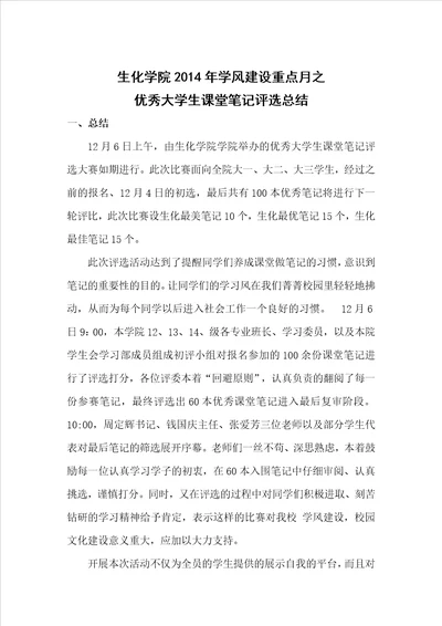 大学生笔记评选活动总结