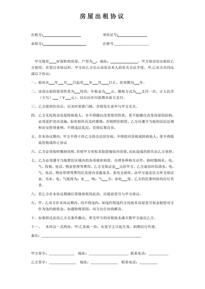 公司与个体签订的精装房屋出租协议