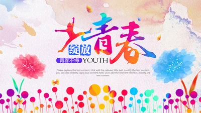 绽放青春五四青年节团委共青团志愿者PPT