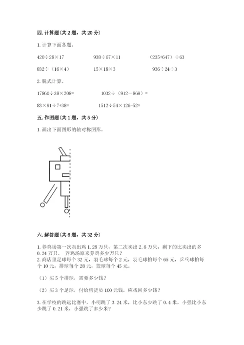 小学四年级下册数学期末测试卷（夺分金卷）.docx