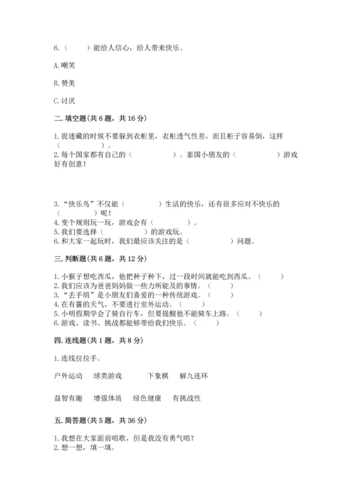 新部编版二年级下册道德与法治期中测试卷有完整答案.docx
