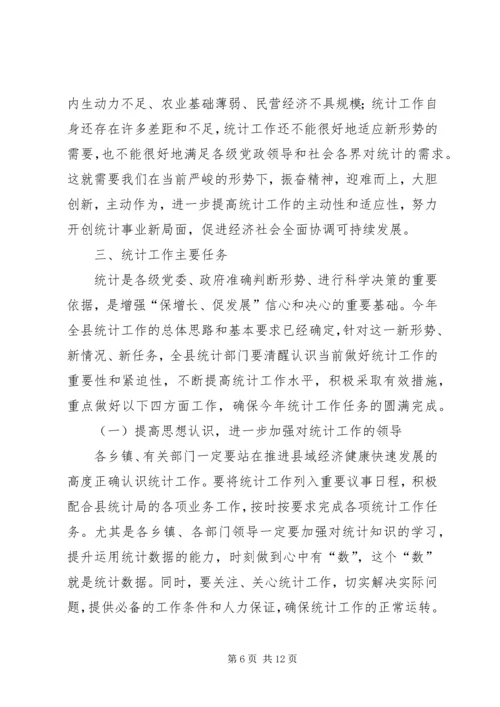 副县长在全县统计工作会议上的讲话 (2).docx