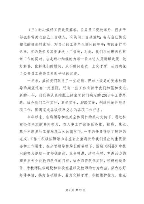 人事教育科年度工作总结.docx