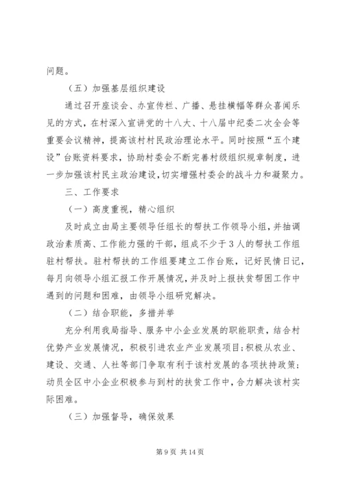 经贸局发展党员工作计划4篇.docx