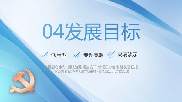 蓝色党建党支部工作汇报PPT党课