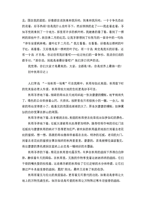 小学的日记汇编15篇