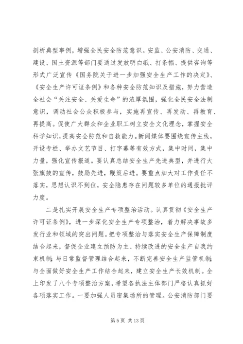 副县长在全县安全生产工作会议上的讲话 (12).docx