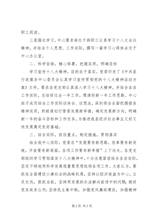 行政中心学习十八大精神情况汇报.docx