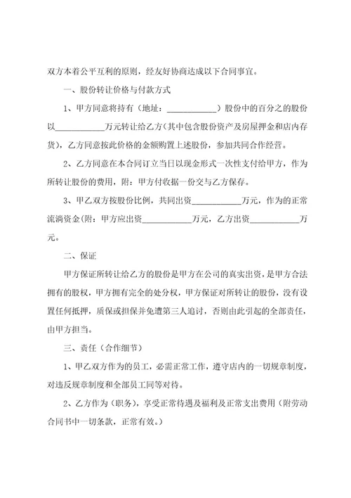 公司股权转让协议书范文（5篇）