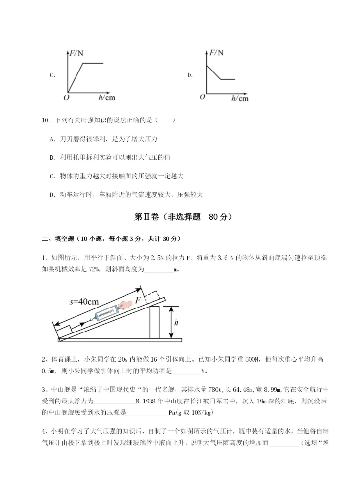 滚动提升练习重庆市巴南中学物理八年级下册期末考试专题练习试卷（含答案解析）.docx