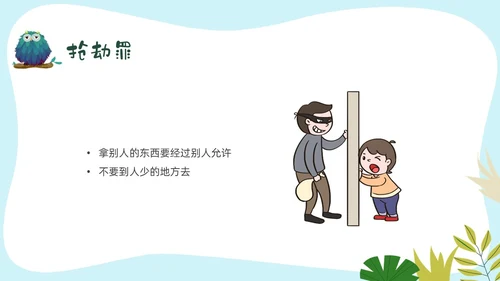 彩色卡通边框幼儿园普法教育PPT课件