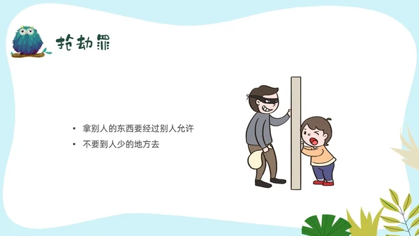 彩色卡通边框幼儿园普法教育PPT课件