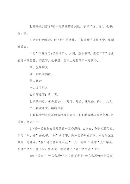 长春版一年级语文一个中国字教学教案范文