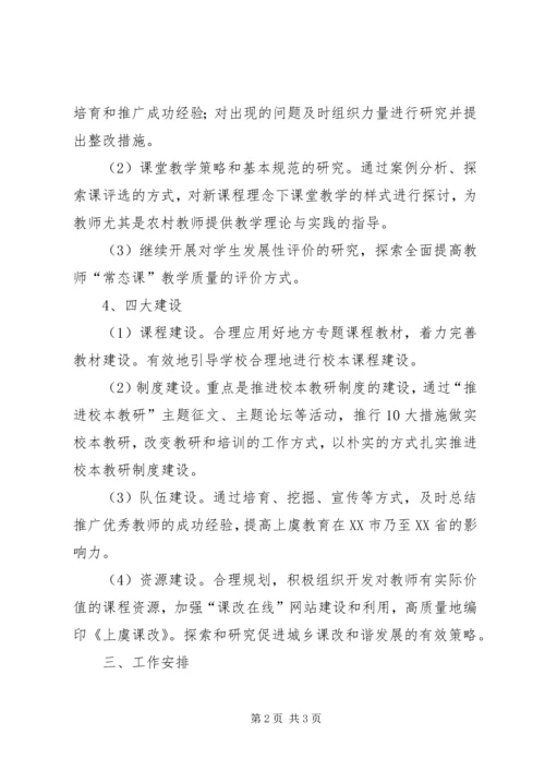 市基础教育课程改革领导小组办公室XX年工作计划.docx