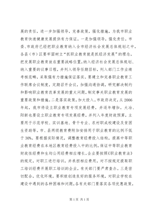 领导在市职业教育工作大会讲话.docx