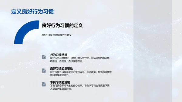 习惯养成教学法