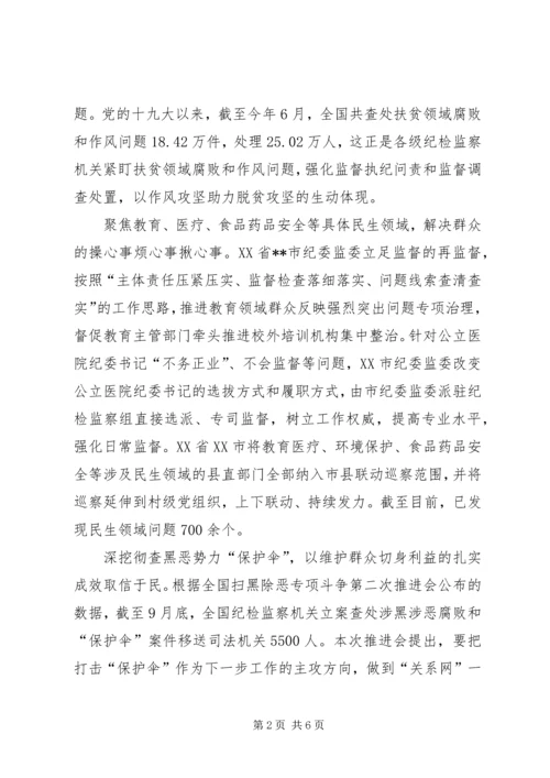 坚持以人民为中心心得体会（共3篇）.docx