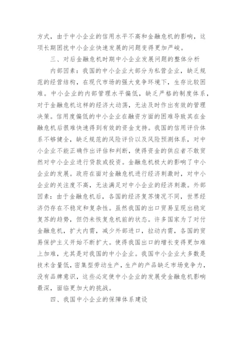 金融危机论文1000字左右.docx