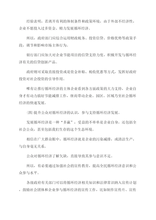 有关循环经济论文-循环经济论文-全文可读.docx