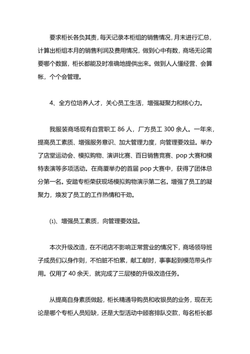 服装商场年终工作总结范文.docx