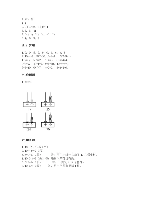 2022人教版一年级上册数学期末考试试卷带答案（突破训练）.docx