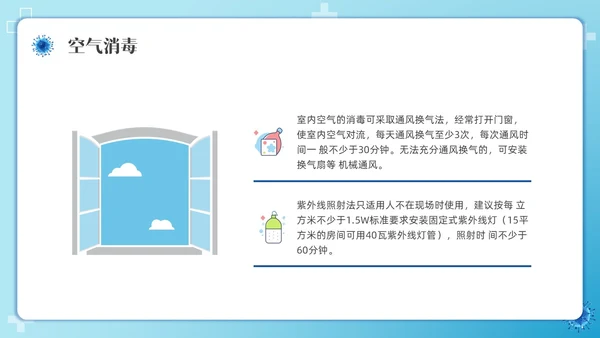 简约幼儿园卫生消毒培训PPT课件