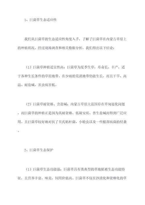 巨菌草种植调研报告