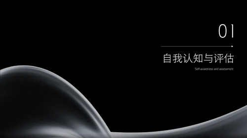 黑色质感科技风职业规划PPT模板