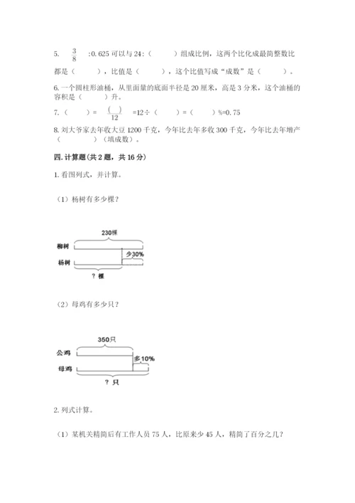 苏教版六年级下册数学期中测试卷及答案（全优）.docx