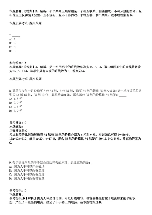 2022年04月2022贵州贵阳市南明区公开招聘事业单位人员56人模拟卷附带答案解析第73期