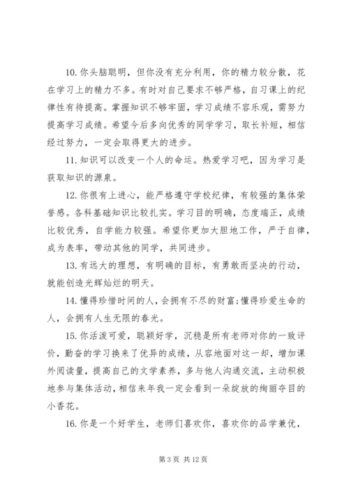 初一学生班主任评语.docx