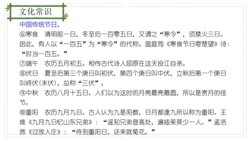 九年级语文下册第一单元（单元复习课件）(共39张PPT)