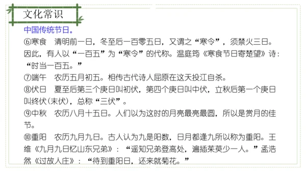 九年级语文下册第一单元（单元复习课件）(共39张PPT)