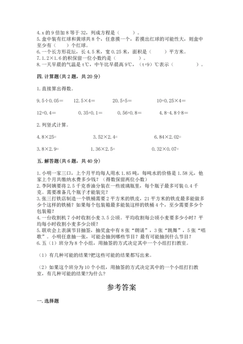 人教版小学五年级上册数学期末测试卷精品（考点梳理）.docx