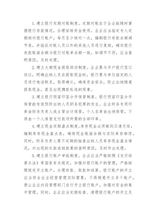 企业制度管理毕业论文范文.docx