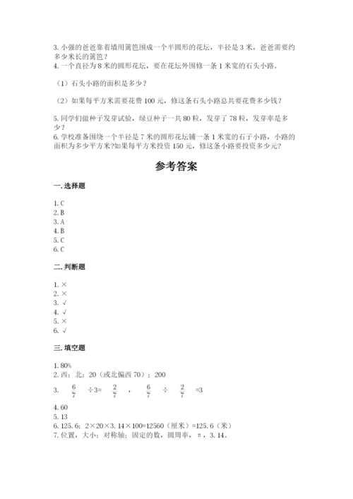 小学六年级数学上册期末考试卷附答案（b卷）.docx