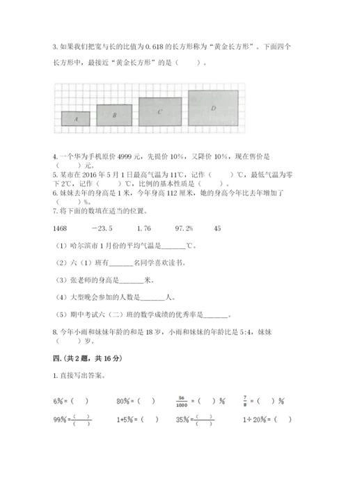 六年级毕业班数学期末考试试卷带答案（黄金题型）.docx