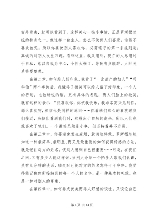 人性的弱点的读书心得感想多篇.docx