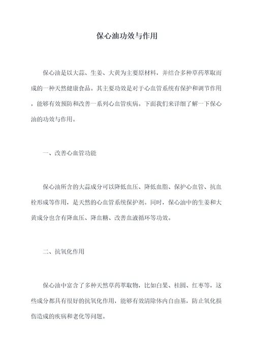 保心油功效与作用