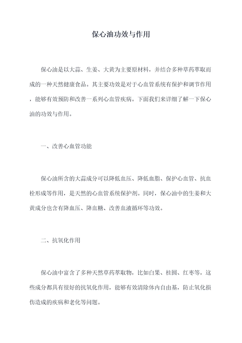 保心油功效与作用