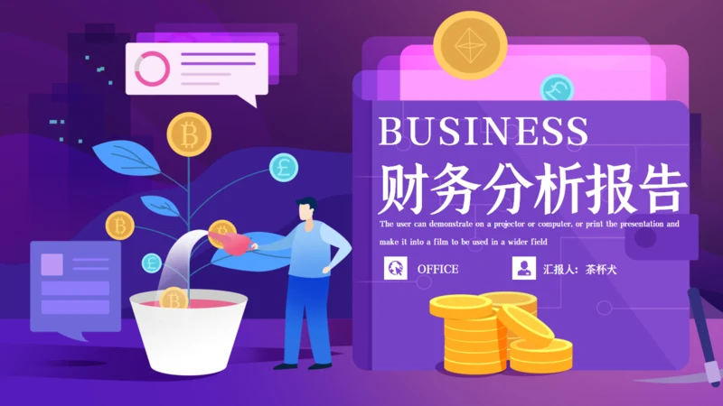 简约卡通风公司财务分析报告通用PPT模板