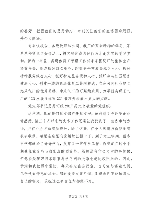 干部党员思想汇报.docx