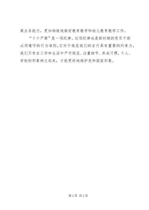 学习十个严禁心得体会 (2).docx