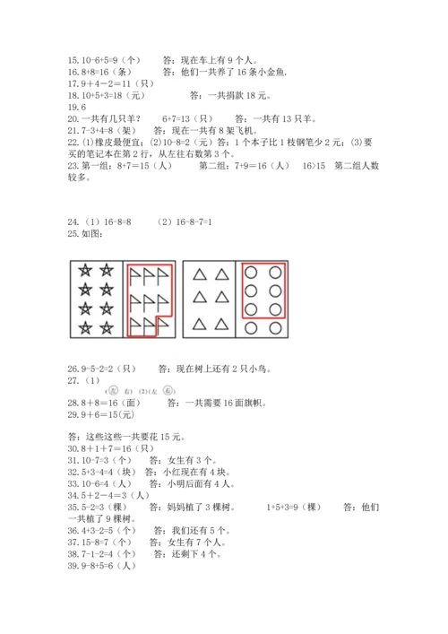 一年级上册数学解决问题50道精品【模拟题】.docx