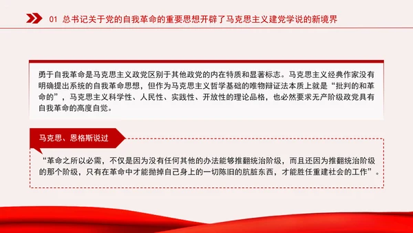 新时代全面从严治党的强大思想武器专题党课PPT