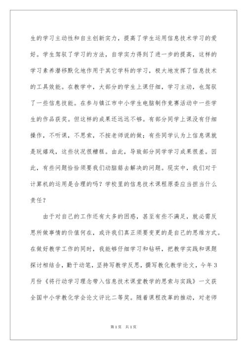 2022初中信息技术教学工作总结_1.docx