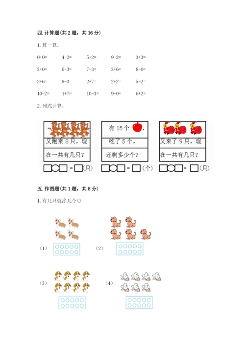 一年级上册数学期末测试卷附参考答案（培优）.docx