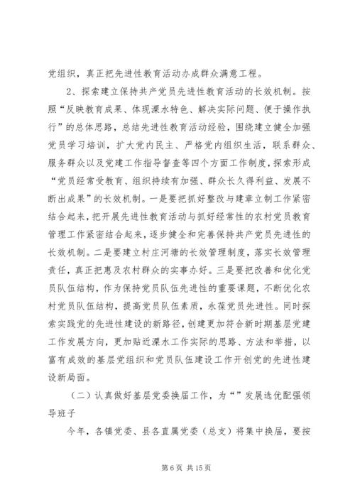 县城组织工作县委干部讲话.docx