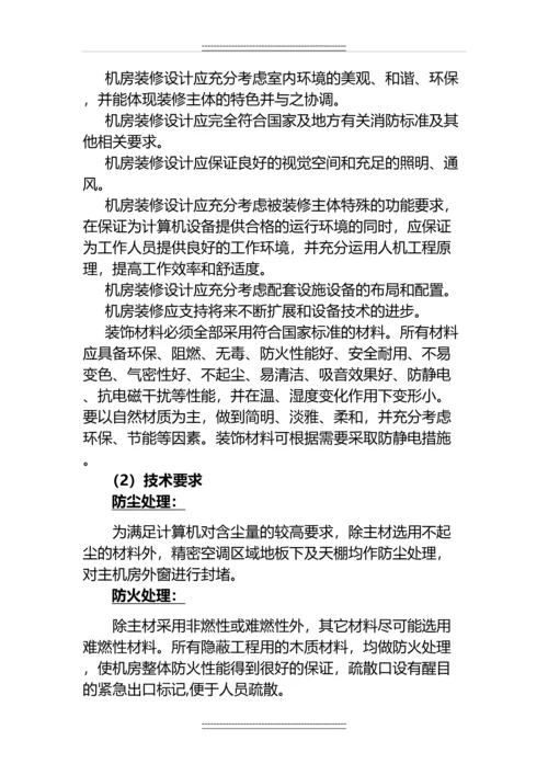 B类机房中心机房建设技术规格及要求.docx