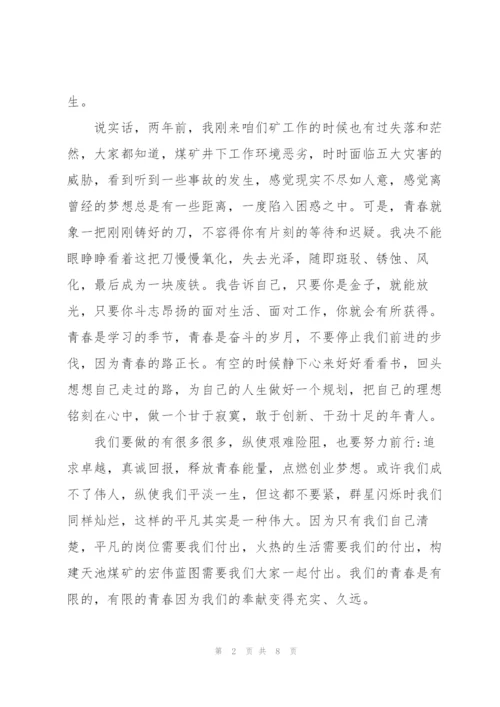 青春奉献演讲稿.docx